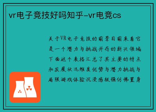 vr电子竞技好吗知乎-vr电竞cs